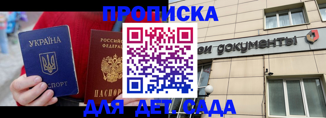 прописка штамп в Балабаново