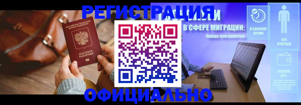 временная регистрация надежно в Балабаново