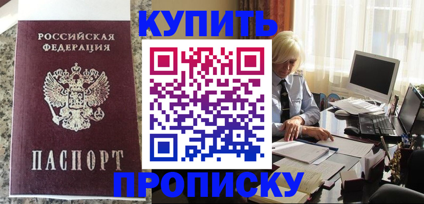 прописка ребенка в Балабаново